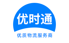 桥东区到香港物流公司,桥东区到澳门物流专线,桥东区物流到台湾